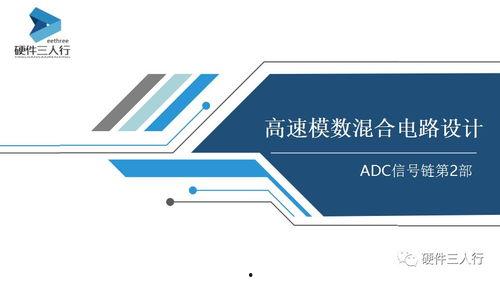 国产adc视频教程,深度解析与实战技巧